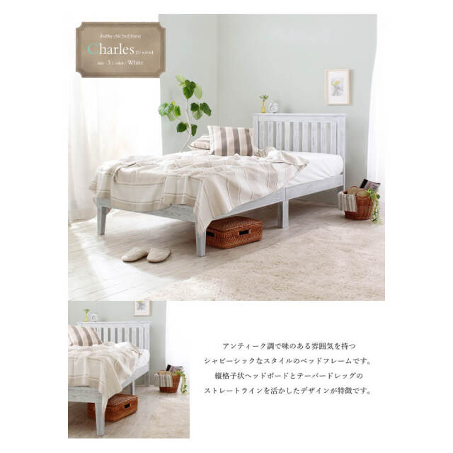 Charles（シャルル） すのこベッド　シングル
