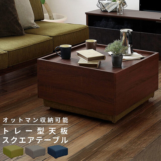 TURM（トゥルム）オットマン収納テーブル