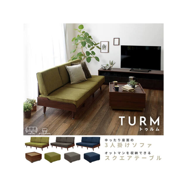 TURM（トゥルム）ソファ＆オットマン収納テーブルセット