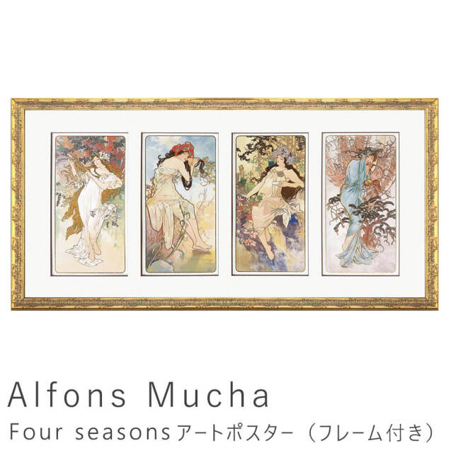Alfons Mucha（アルフォンス ミュシャ） Four seasons アート