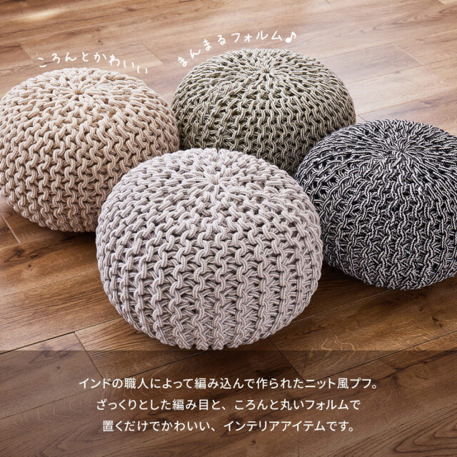 Dnea（ドネア） インド綿円形スツール＆クッション 直径35cm