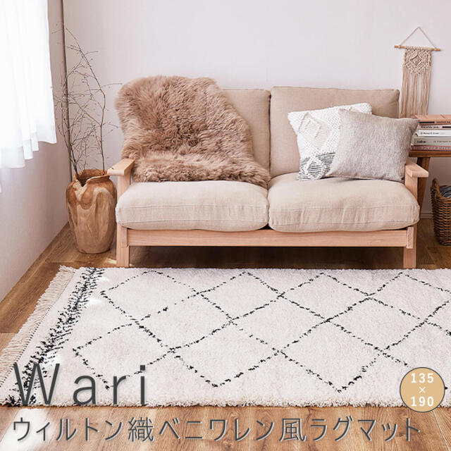 Wari（ワーリ） ウィルトン織ベニワレン風ラグマット  135cm×190cm