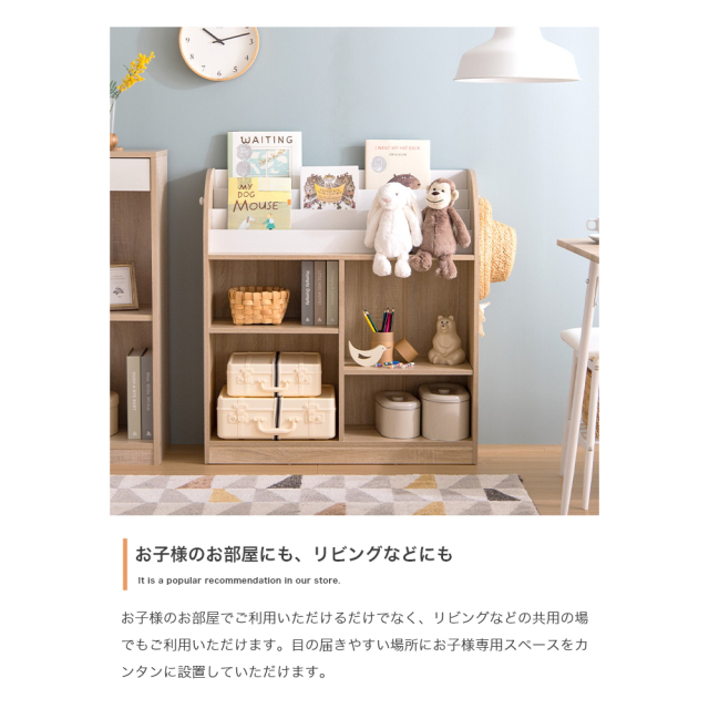 Ellru(エルル)　絵本棚(オープン収納タイプ) 