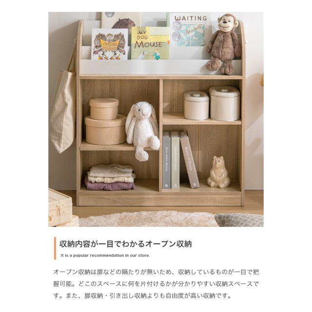 Ellru(エルル)　絵本棚(オープン収納タイプ) 