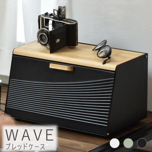 WAVE（ウェーブ）ブレッドケース