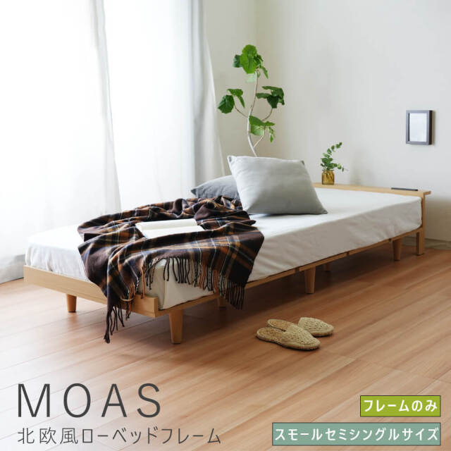 MOAS(モアス) 北欧風ローベッドフレーム MOAS(モアス) 北欧風ローベッドフレーム