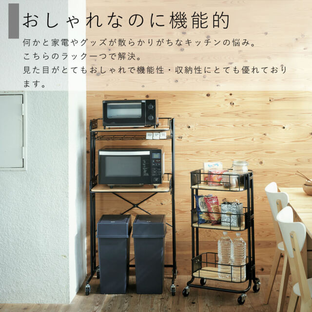 BY Cage（ビーワイケージ） キッチンラック 幅62cm 
