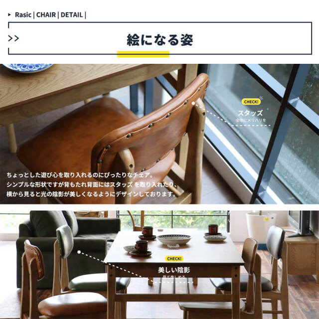 Rasic（ラスティック） チェア