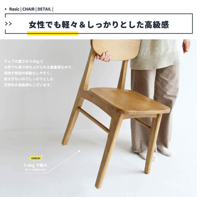 Rasic（ラスティック） チェア