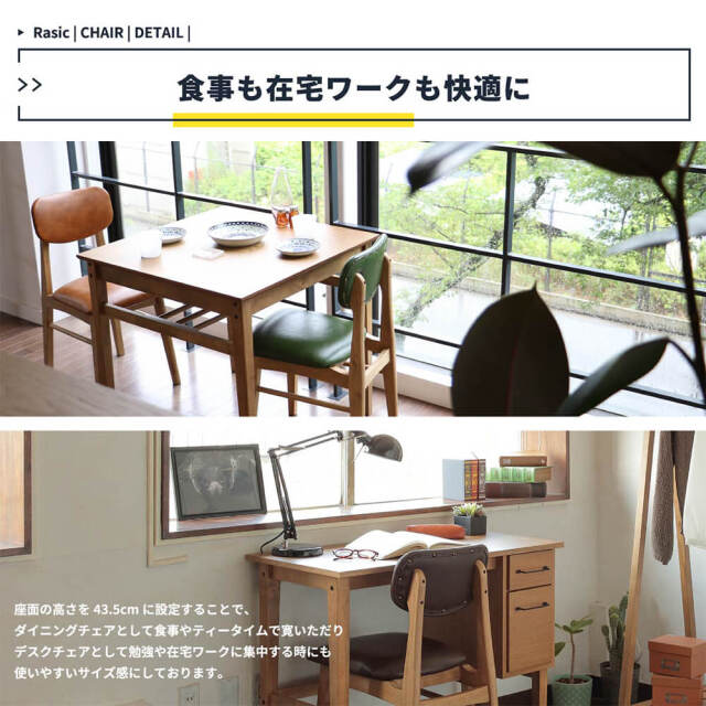 ラスティックデザイン ダイニングチェア Rasic（ラスティック） チェア