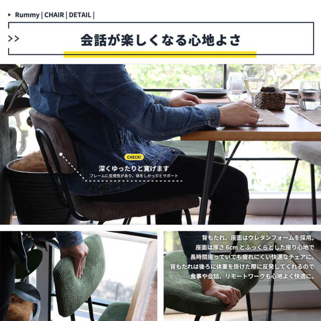 RUMMY（ラミー）ダイニングチェア