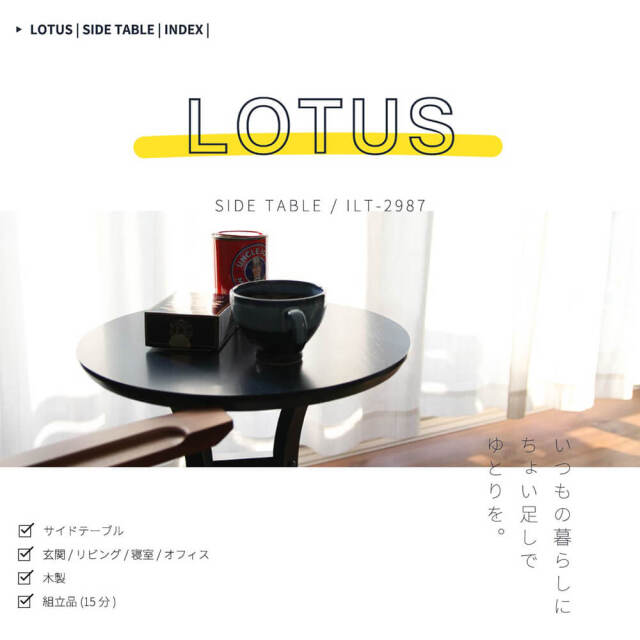 【新品】サイドテーブル LOTUS ロータス　ILT-2987 ナチュラル 楽天市場】【メーカー直送】 サイドテーブル sidetable LOTUS