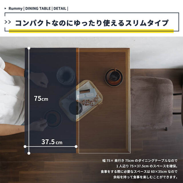 RUMMY（ラミー）ダイニングテーブル 75cm