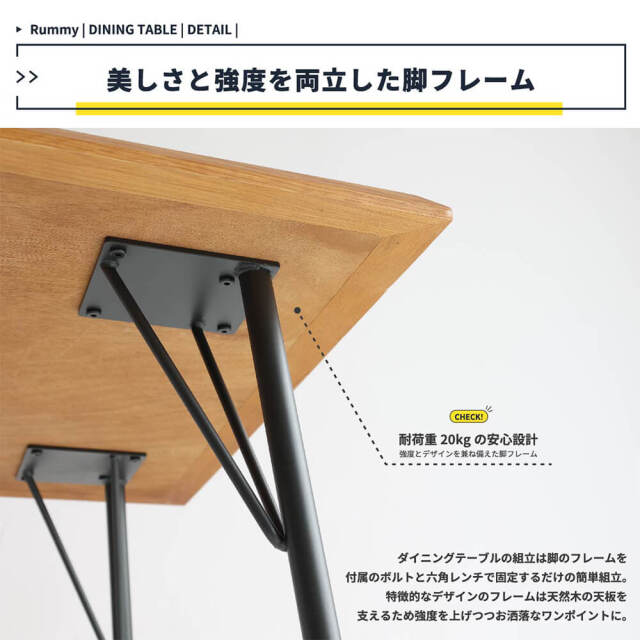 RUMMY（ラミー）ダイニングテーブル 75cm