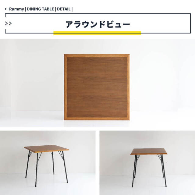 RUMMY（ラミー）ダイニングテーブル 75cm