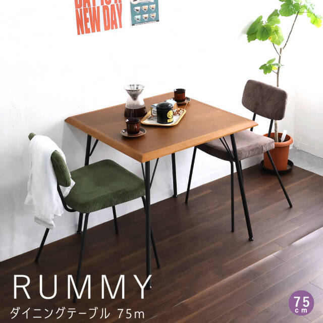 RUMMY（ラミー）ダイニングテーブル 75cm