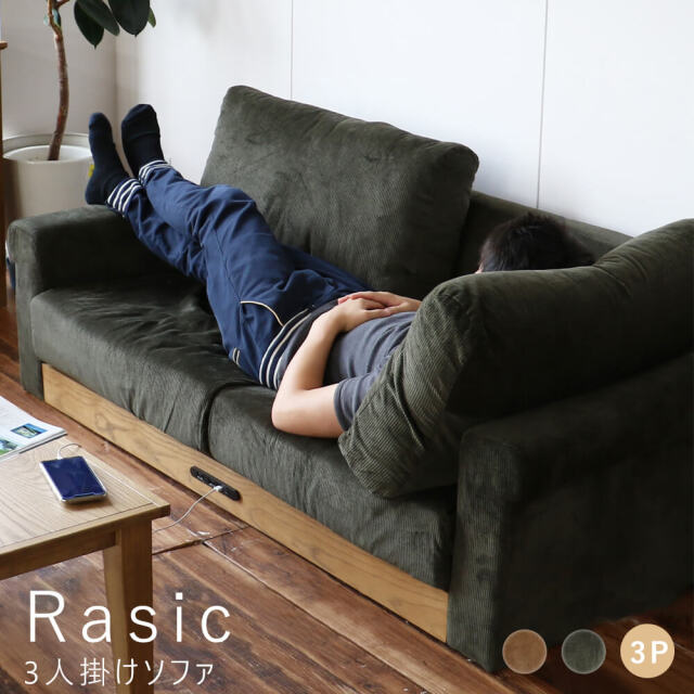 RASIC ソファ【新品
】 Rasic（ラスティック） 3人掛けソファ