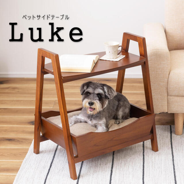 Luke(ルーク) ペット サイドテーブル