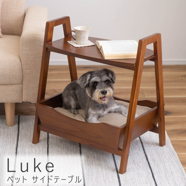 Luke(ルーク) ペット サイドテーブル