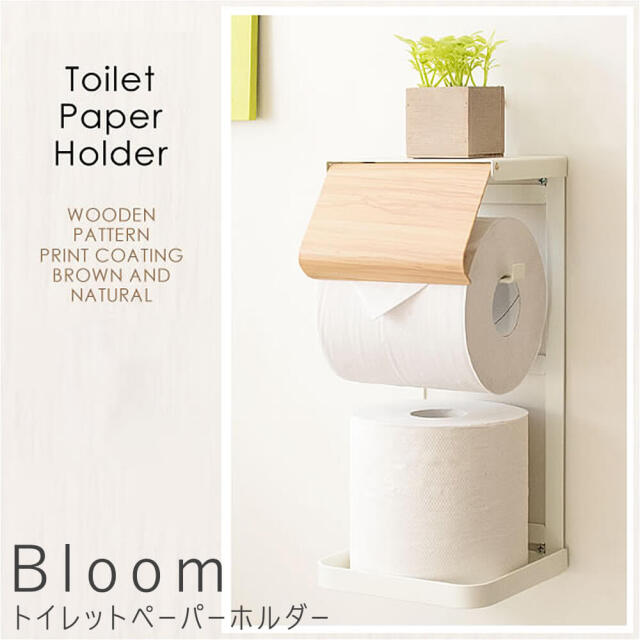 Bloom（ブルーム） トイレットペーパーホルダー