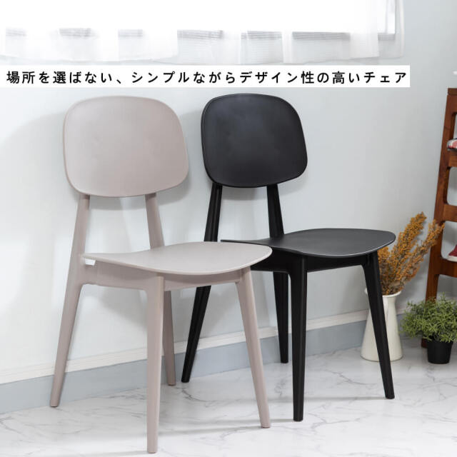 Ordinary（オーディナリー）シンプルチェア 4脚セット