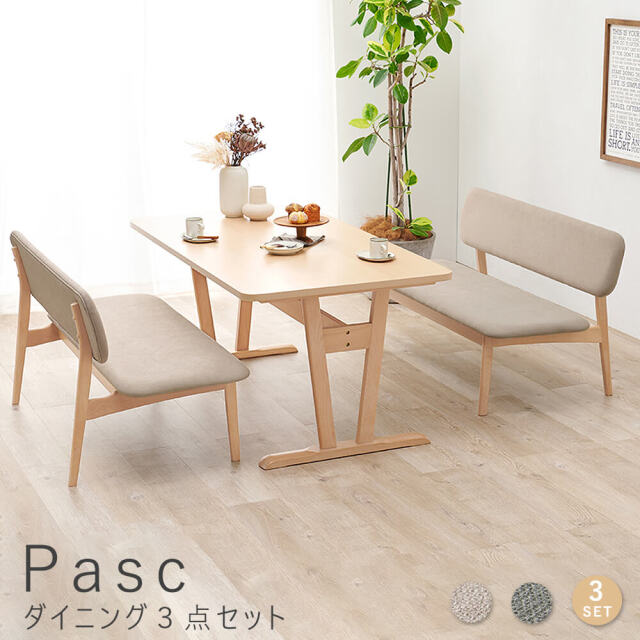 Pasc（パスク）ダイニング３点セット