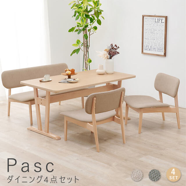 Pasc（パスク）ダイニング4点セット