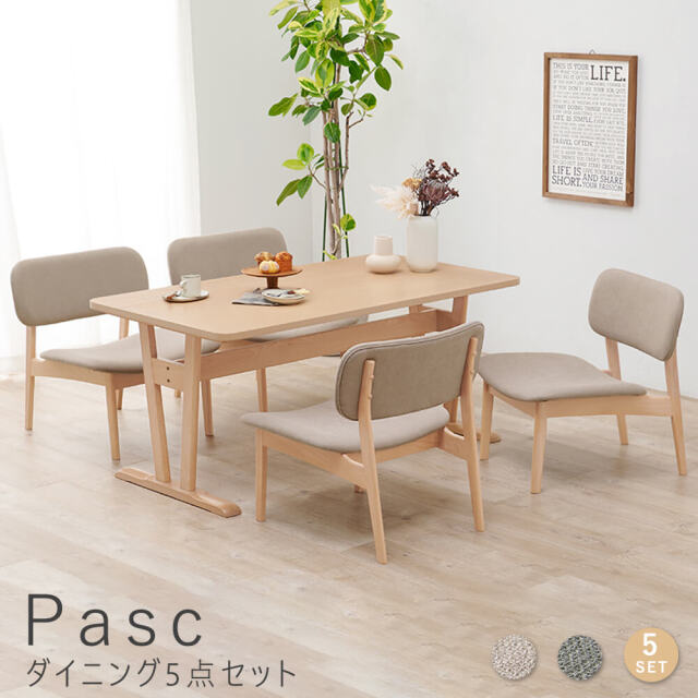 Pasc（パスク）ダイニング5点セット
