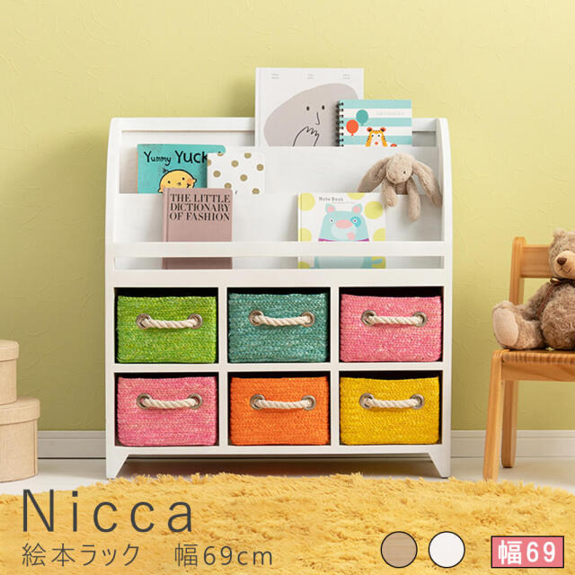 Nicca（ニッカ）絵本ラック幅69cm