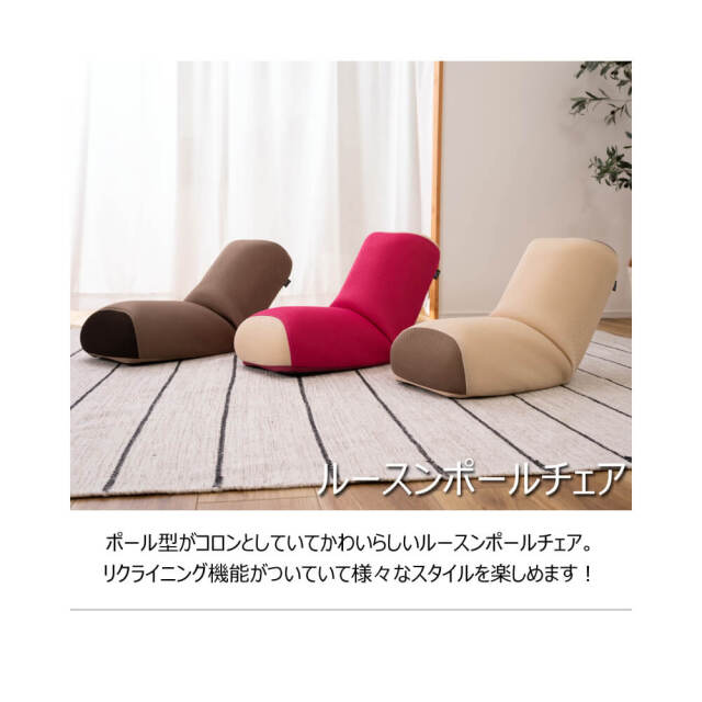 Nerimo（ネリモ） ルースンポールチェア