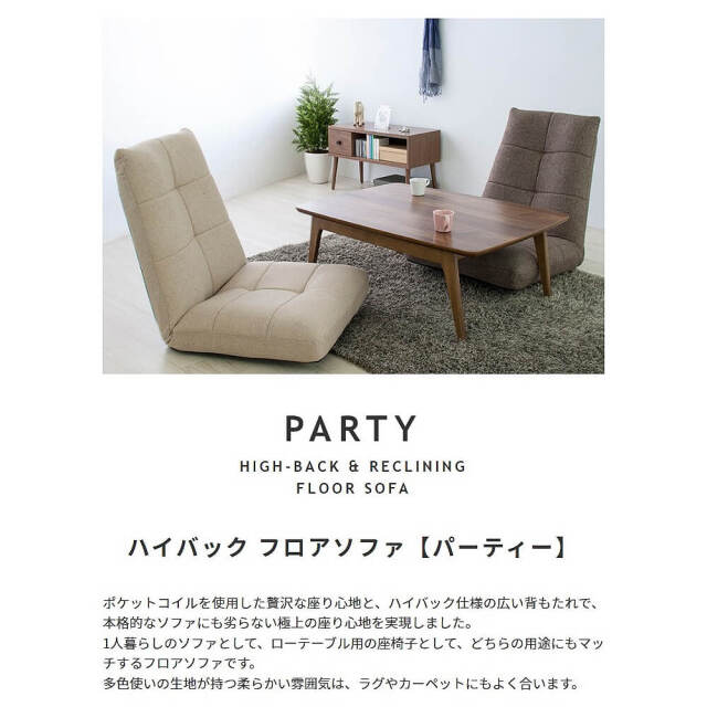 Party(パーティー) ハイバックレッグレスチェア