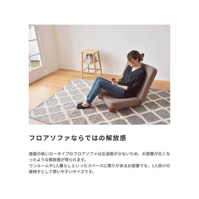 Smatt（スマット）リクライニングフロアソファ