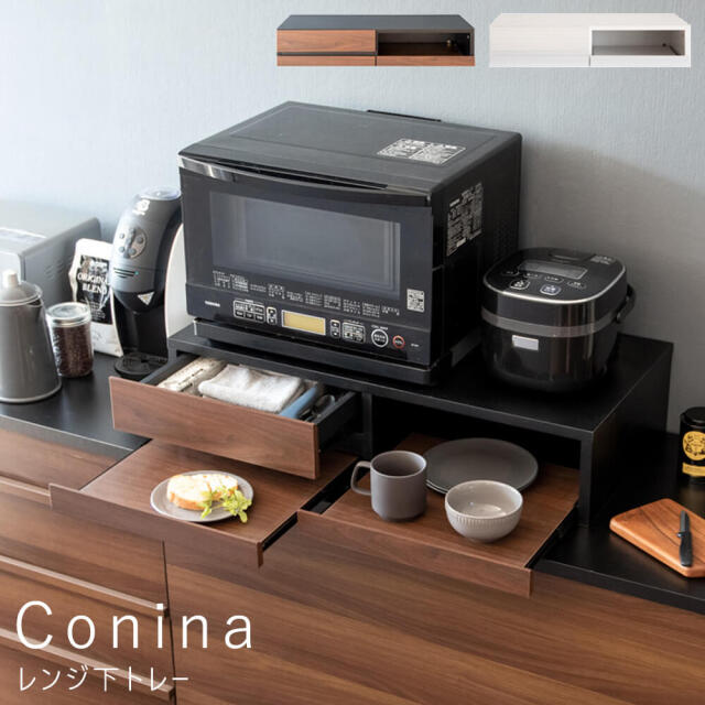 Conina (コシーナ) レンジ下トレー
