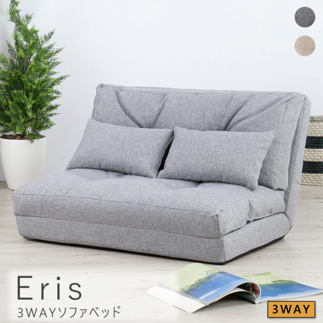 Eris(エリス) 3WAYソファベッド