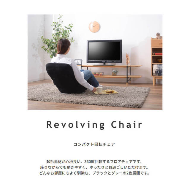 Colson（コルソン）コンパクトフロアチェア 360度回転式