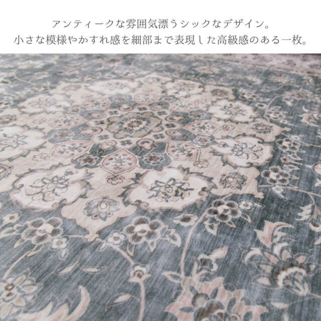 Cameo （カメオ）アンティーク絨毯風ラグ 190x240