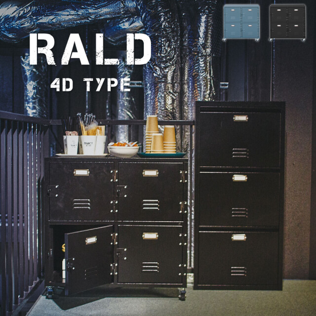 Rald（ラルド） ロッカーチェスト 4段タイプ