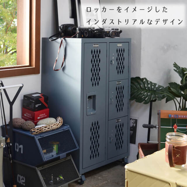 Rock（ロック）スチールチェスト