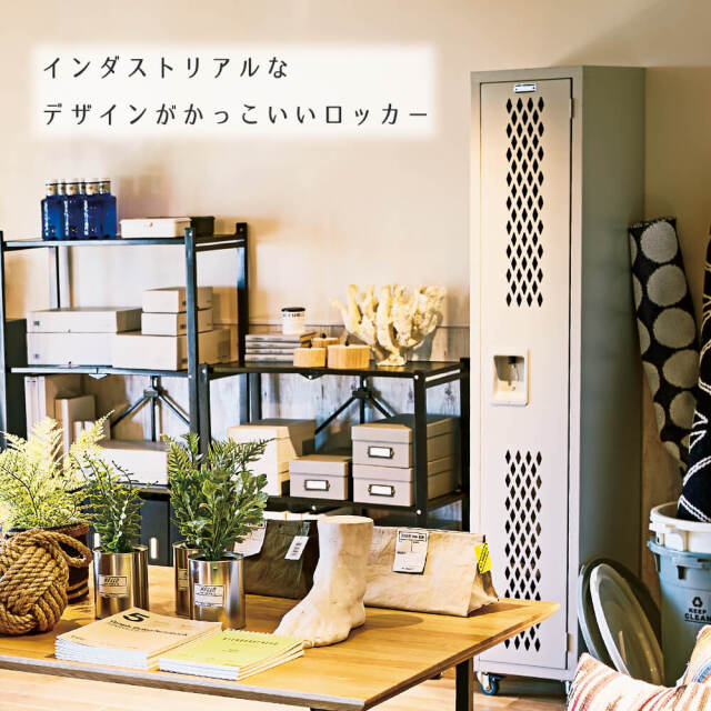 Rock（ロック）ロッカー