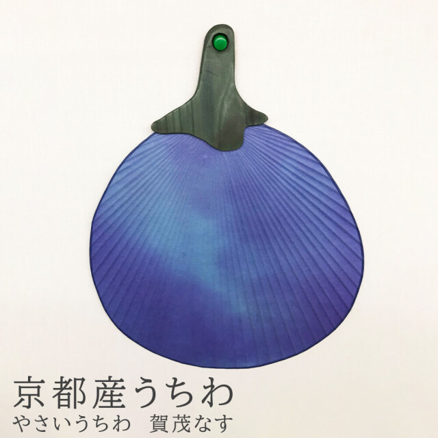 京都産うちわ やさいうちわ 賀茂なす