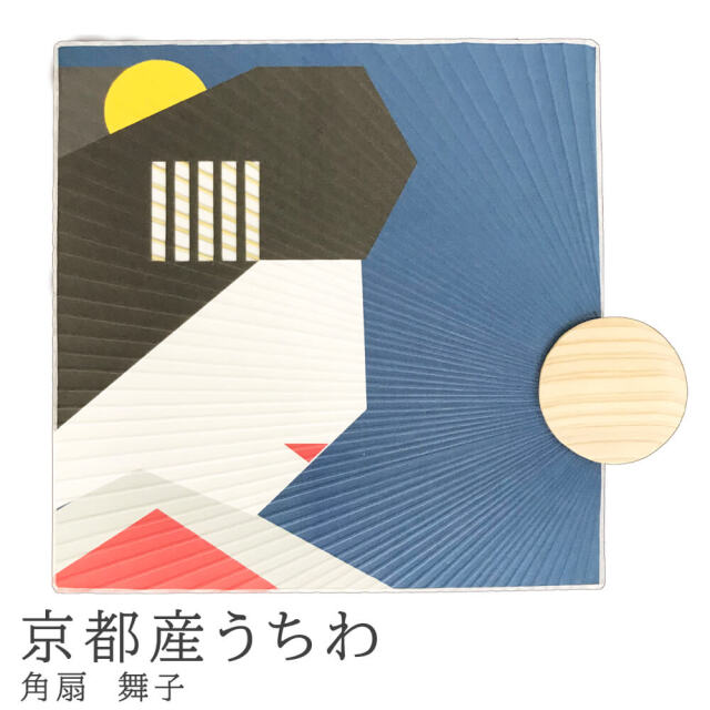 京都産うちわ　角扇　舞子