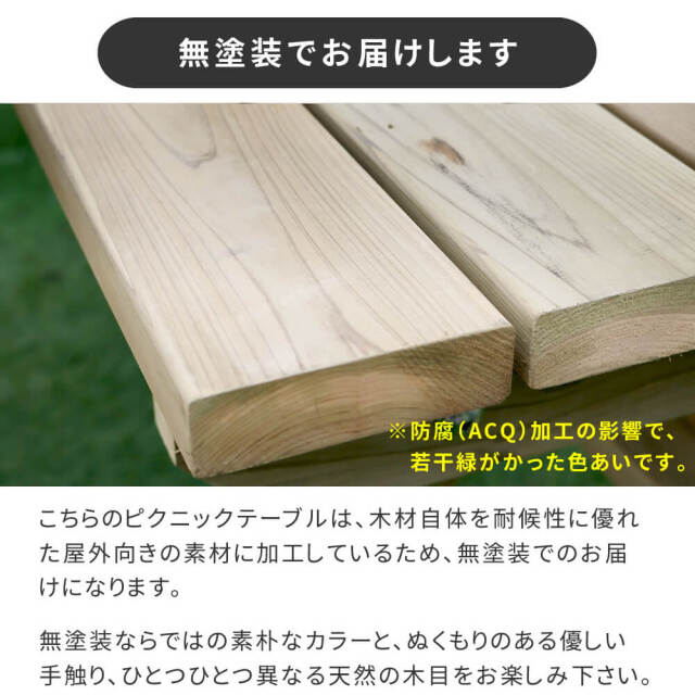 Peper（ペパー）国産ひのきピクニックテーブル　未塗装