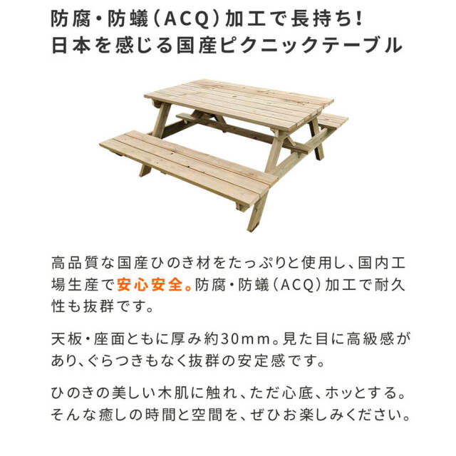 Peper（ペパー）国産ひのきピクニックテーブル　未塗装