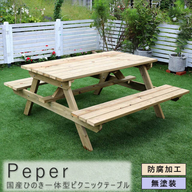 Peper（ペパー）国産ひのきピクニックテーブル　未塗装