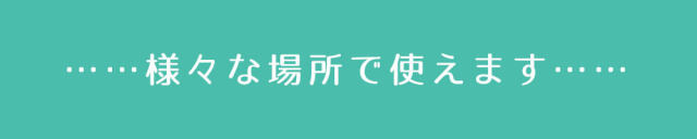 荷物置き