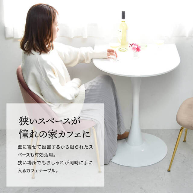 ハーフラウンドテーブル