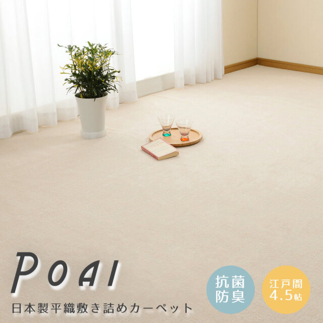 カーペット