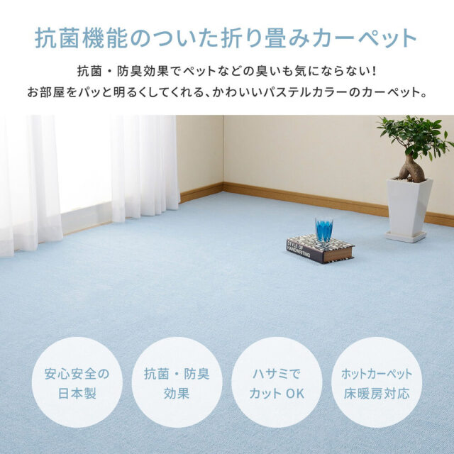 カーペット