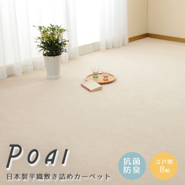 カーペット