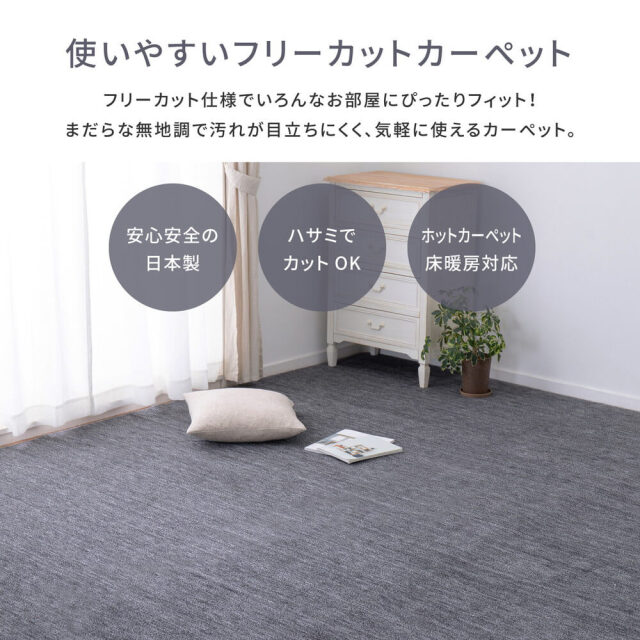 カーペット